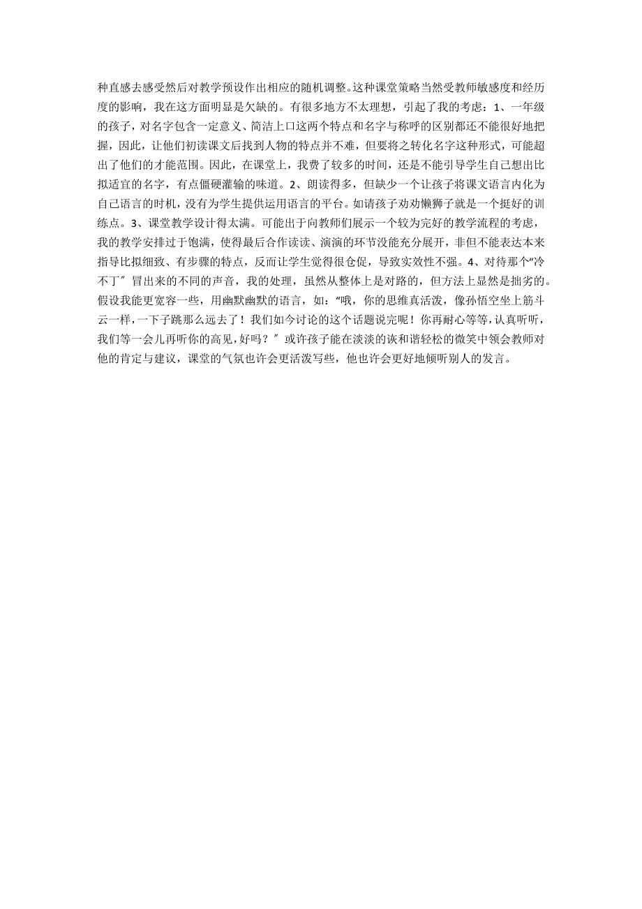 《两只小狮子》教案设计及反思_第2页