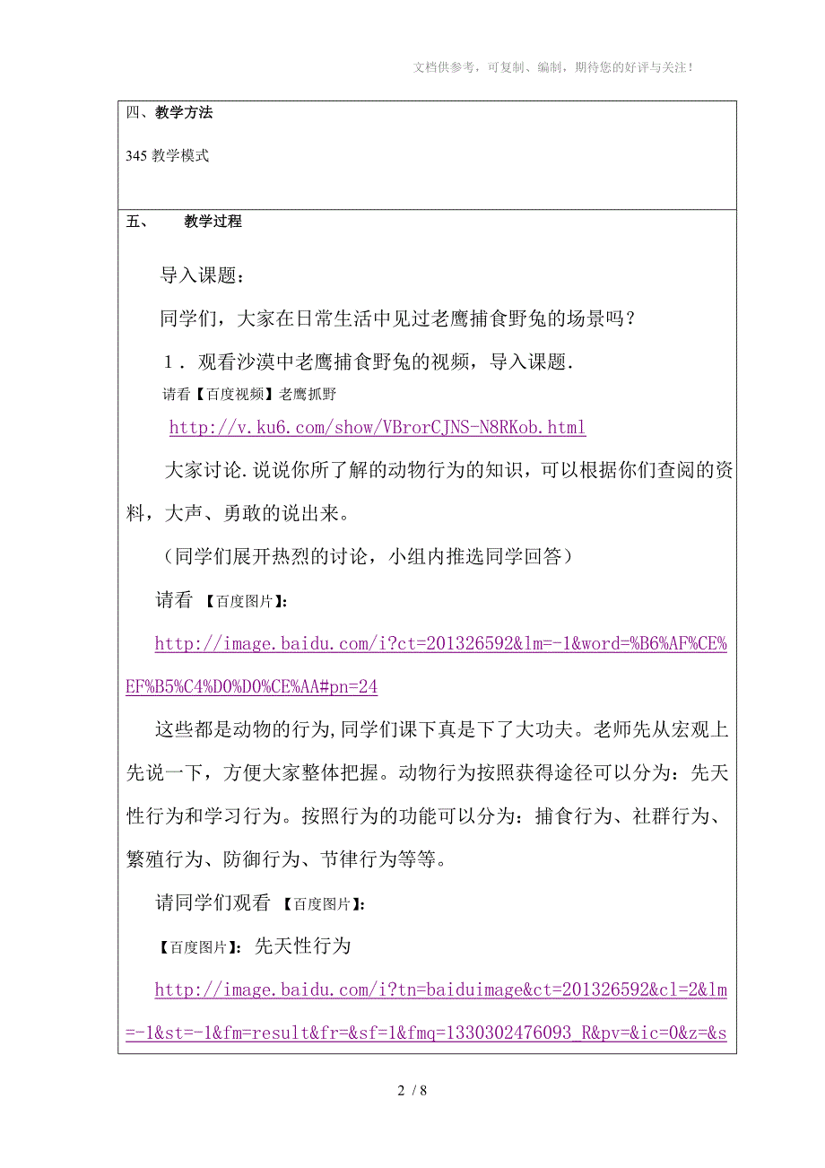 动物的行为 -薛明立-青州市谭坊镇初级中学_第2页