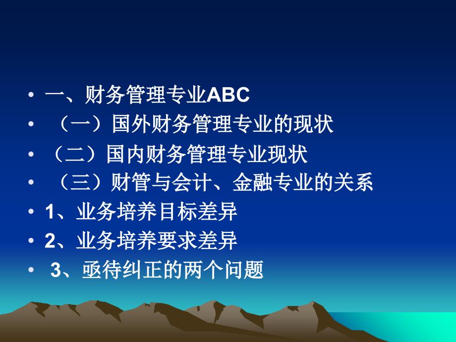 最新彼岸与大一大二新生漫谈财务专业学习ppt课件_第2页