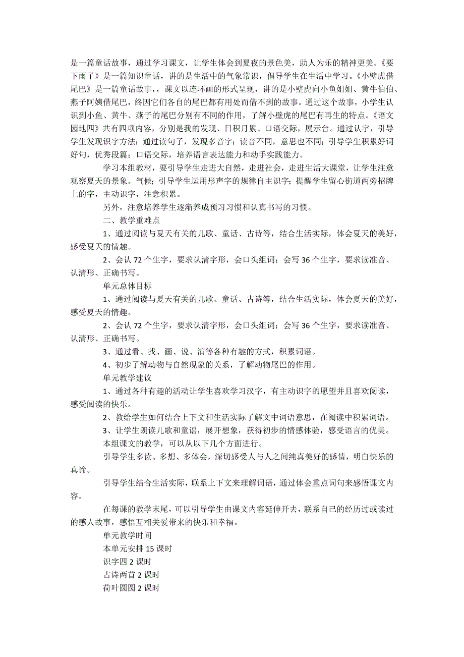 一年级语文备课教案_第3页