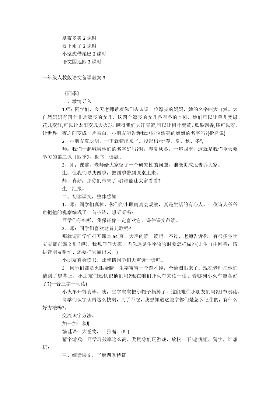 一年级语文备课教案_第4页