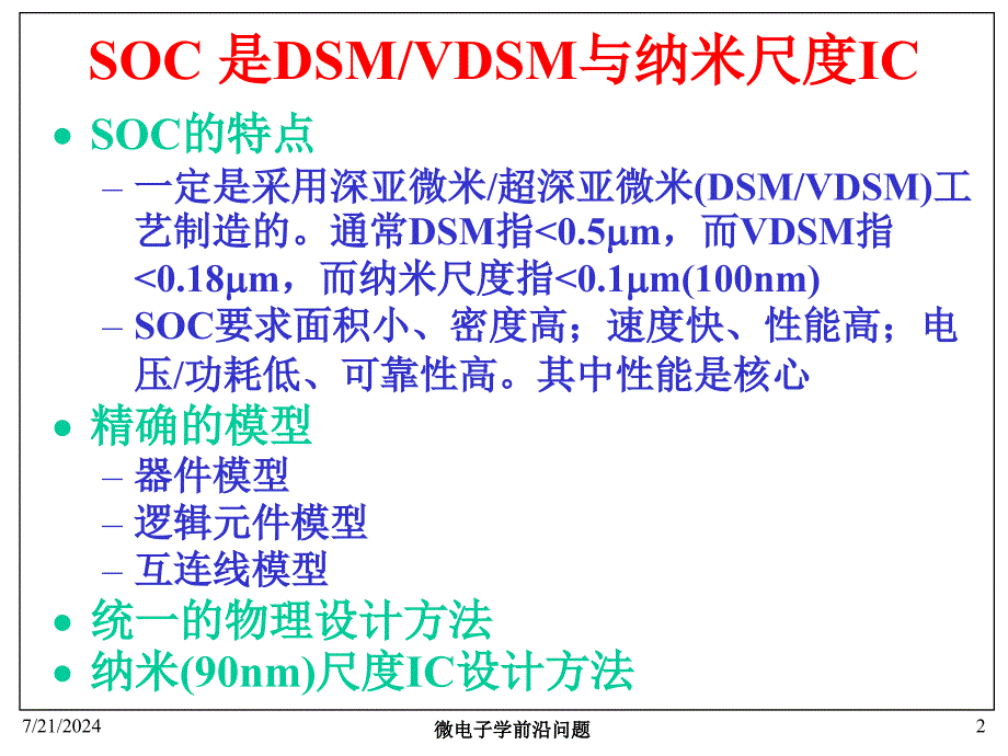 微电子学前沿问题课件_第2页