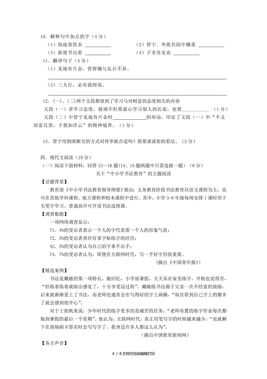 七年级语文上学期期末试卷新人教版及答案_第4页