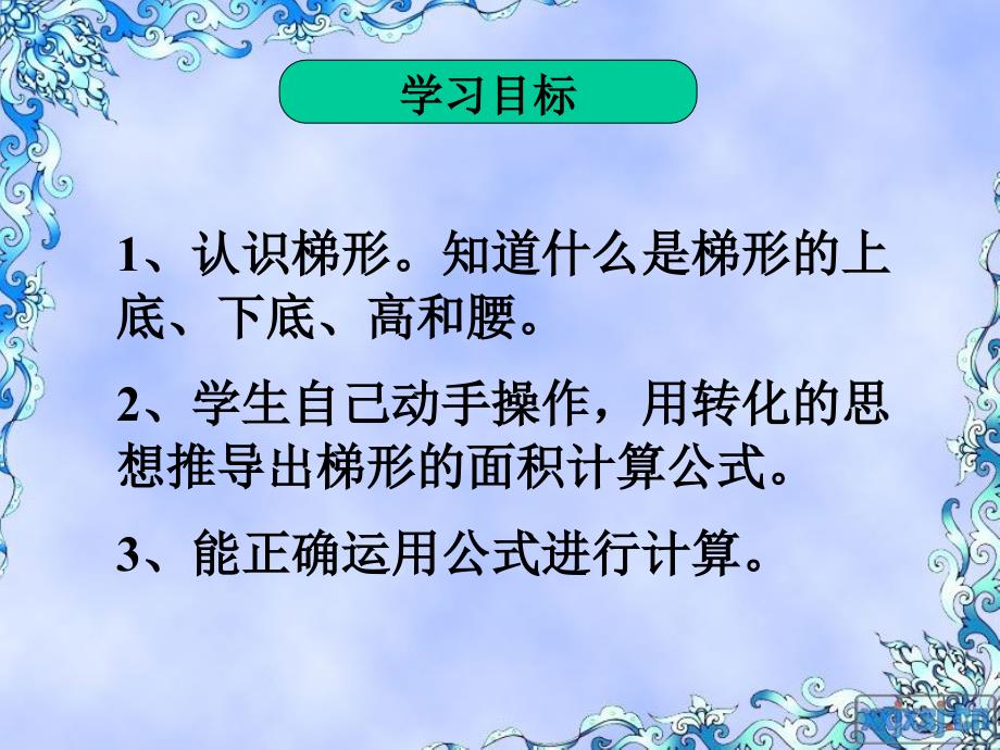 梯形的面积 (15)_第2页