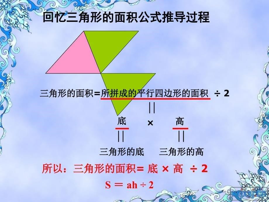 梯形的面积 (15)_第5页