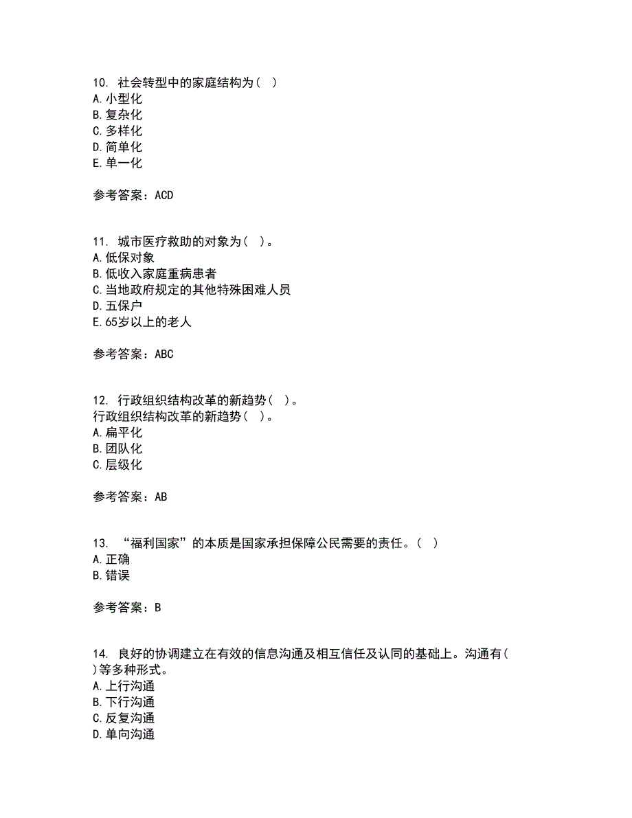 南开大学21秋《社会政策概论》在线作业二答案参考68_第3页