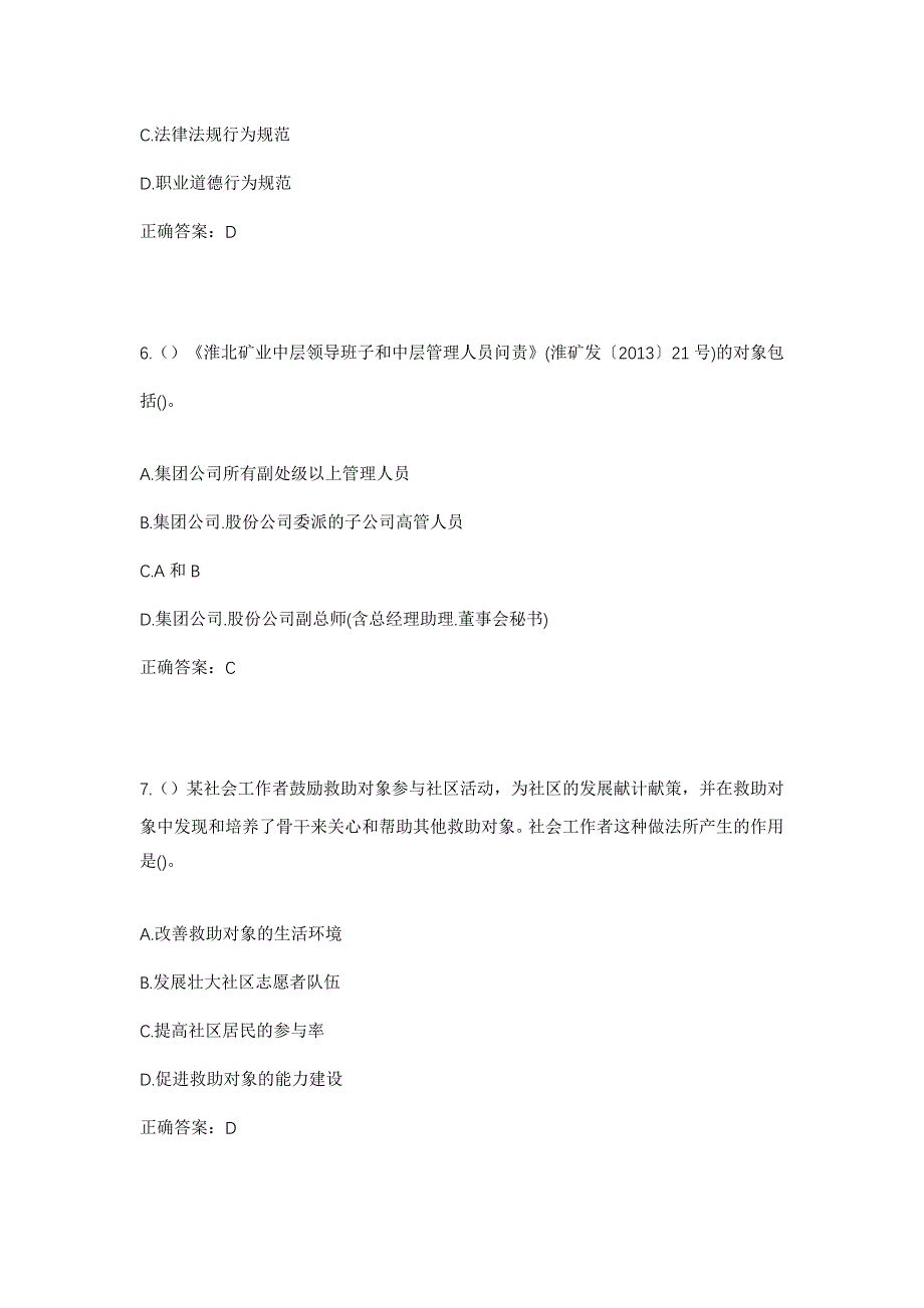 2023年广东省汕头市潮阳区关埠镇三村村社区工作人员考试模拟题及答案_第3页