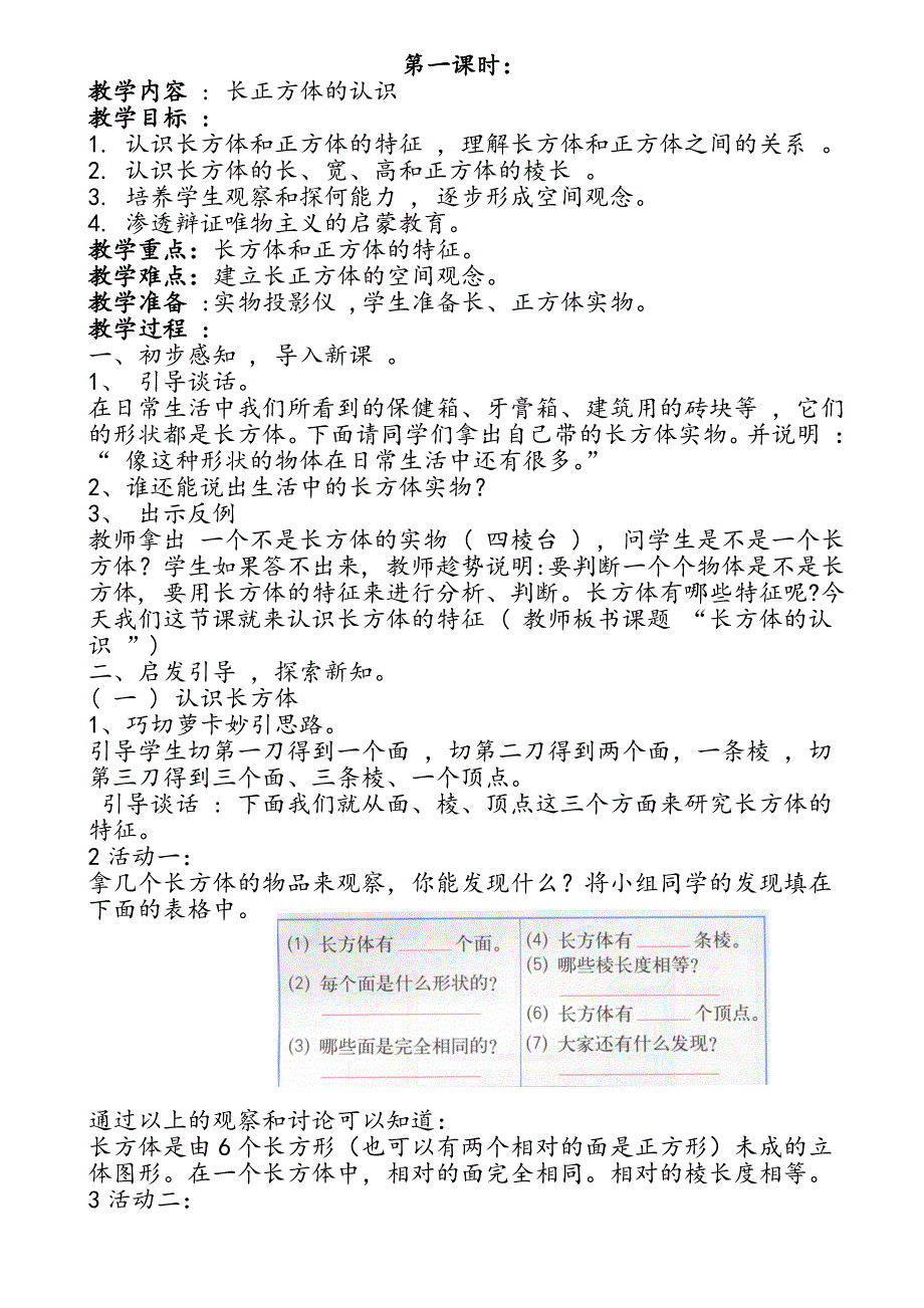 人教版小学数学第十册五年级下三单元_教案2.doc_第4页