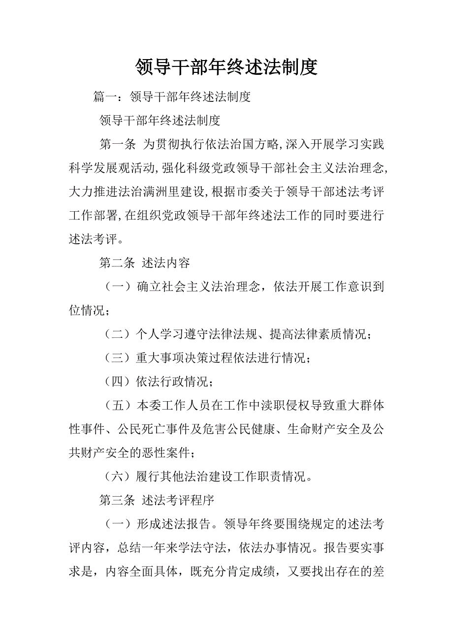 领导干部年终述法制度_第1页