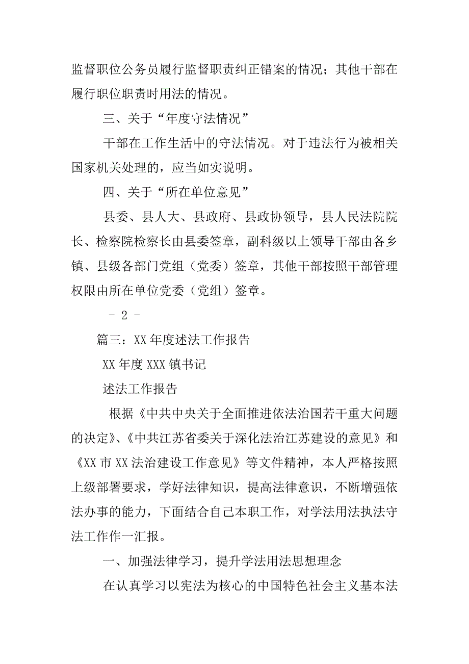 领导干部年终述法制度_第4页