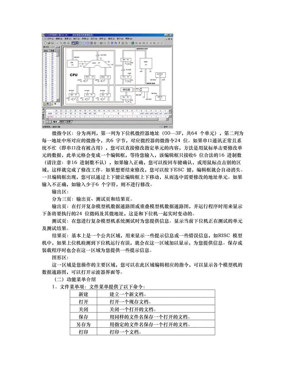 《计算机组成原理实验指导书》_第5页