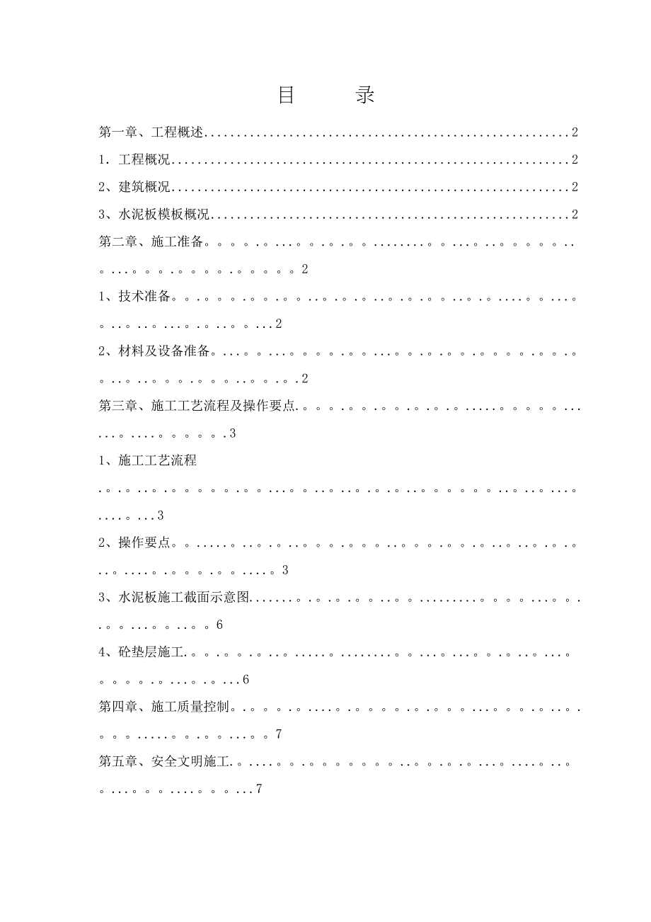 GRC水泥板胎膜施工方案(DOC 29页)_第2页