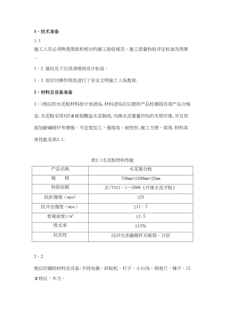 GRC水泥板胎膜施工方案(DOC 29页)_第4页