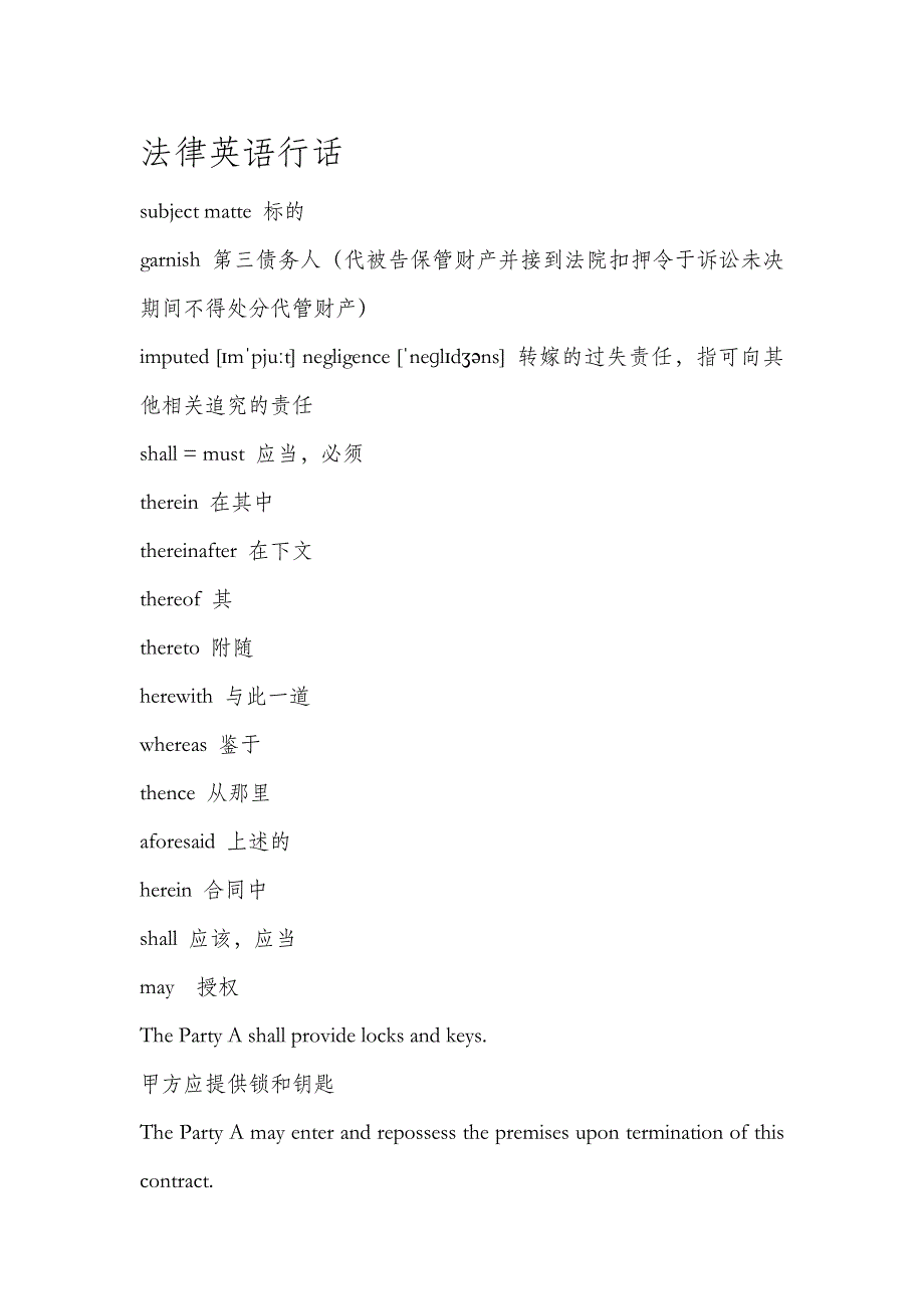 法律英语行话_第1页