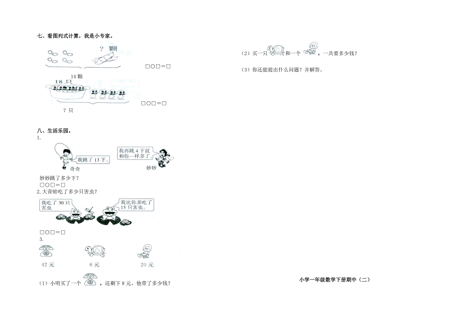 2013年第二学期一年级数学期中试卷及答案.doc_第2页