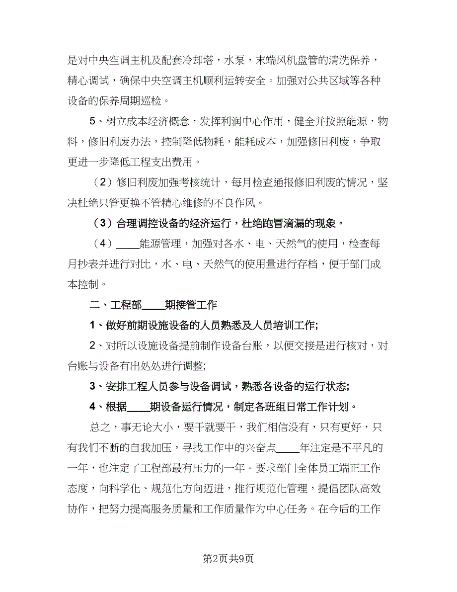 建筑工程工作计划2023年（三篇）.doc_第2页