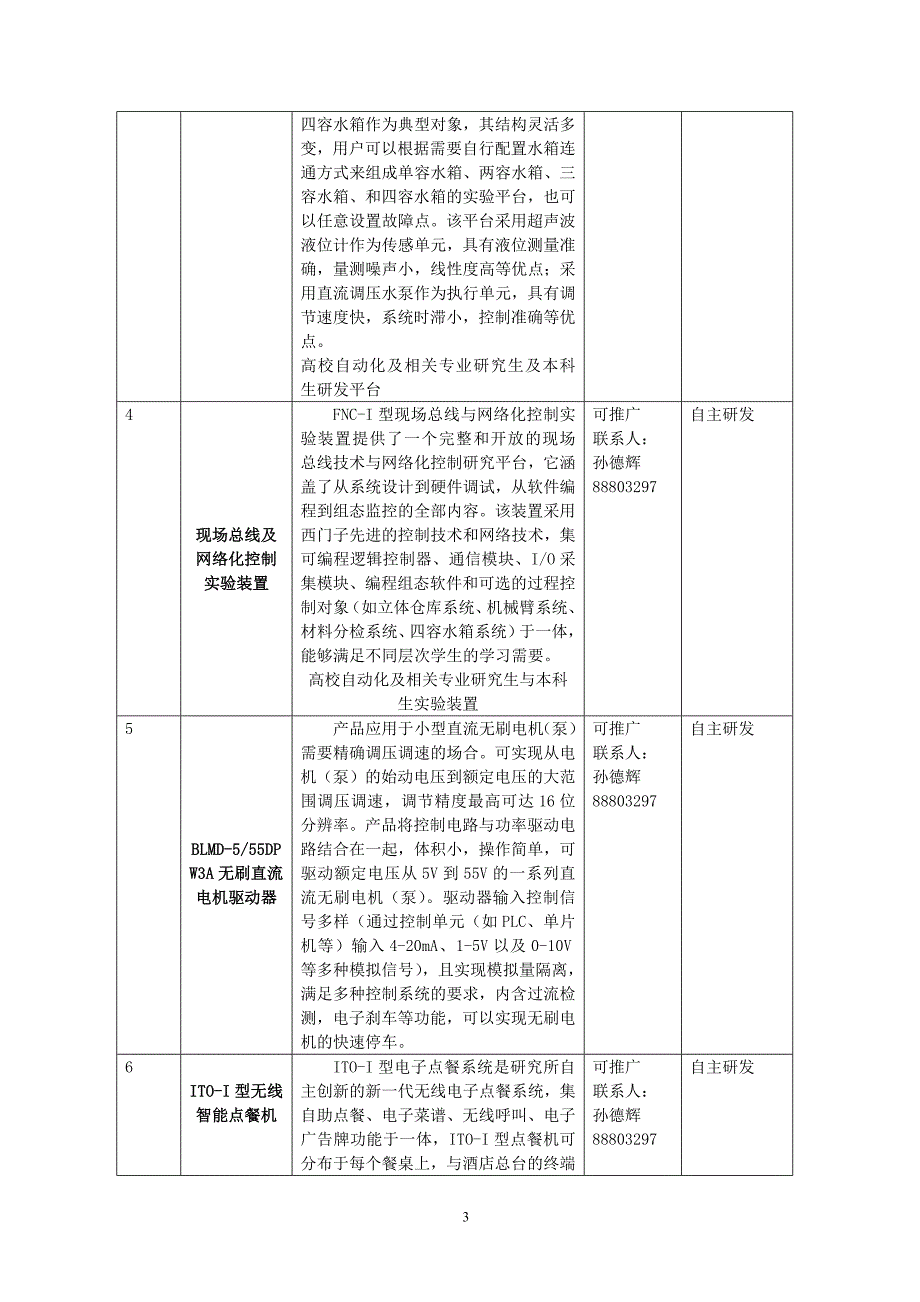 关于计算机与网络通信领域对接会的策划案_第3页