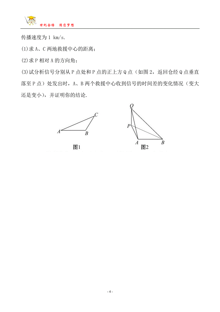 课时提能演练(五十六)87_第4页