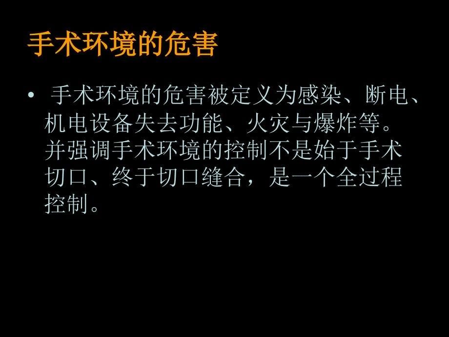 骨科无菌操作_第5页