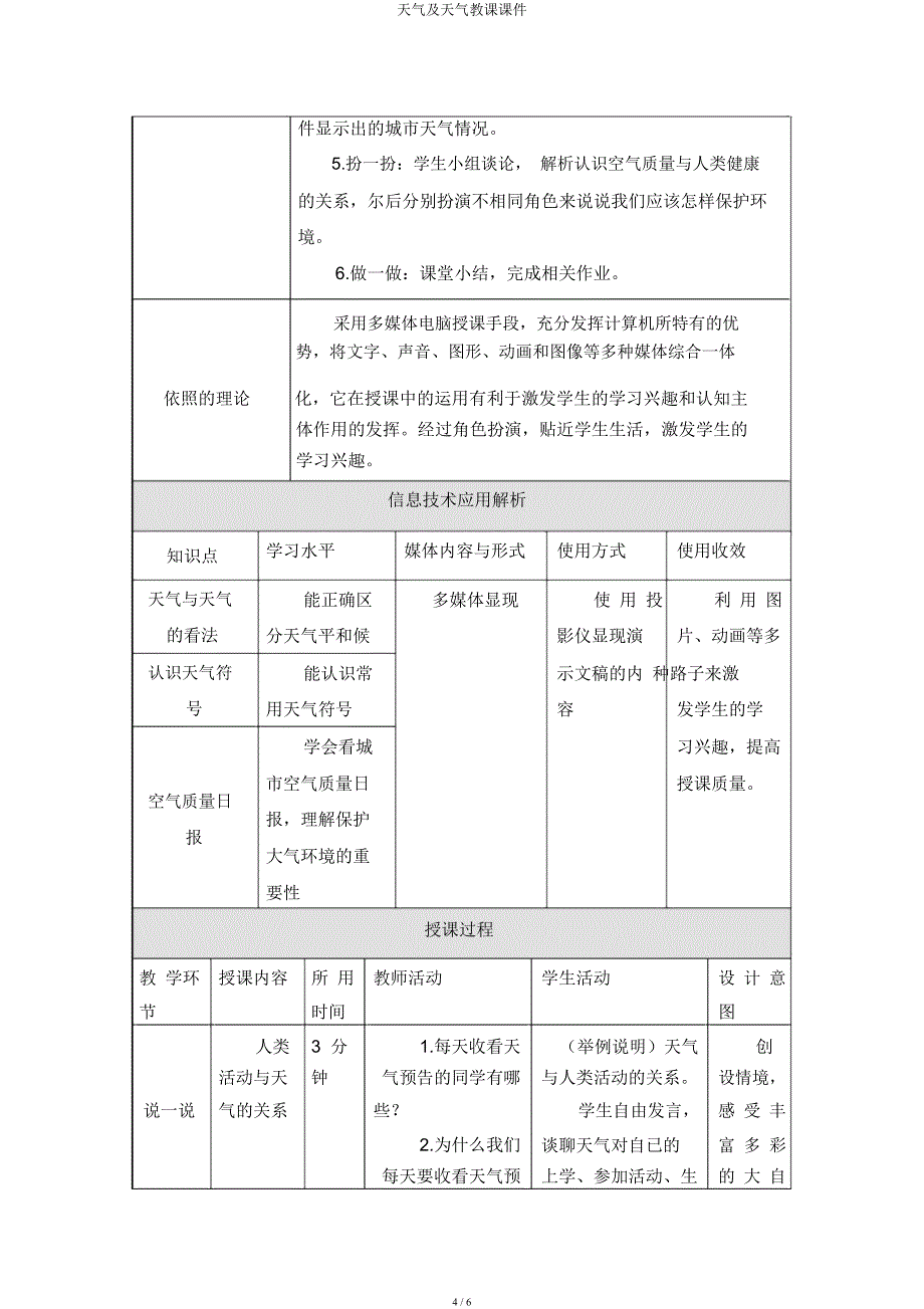 天气及气候教学课件.docx_第4页