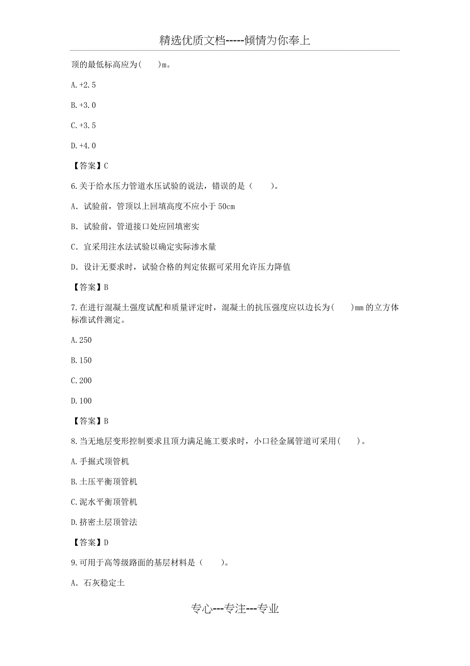 二级建造师市政实务模拟题二_第2页