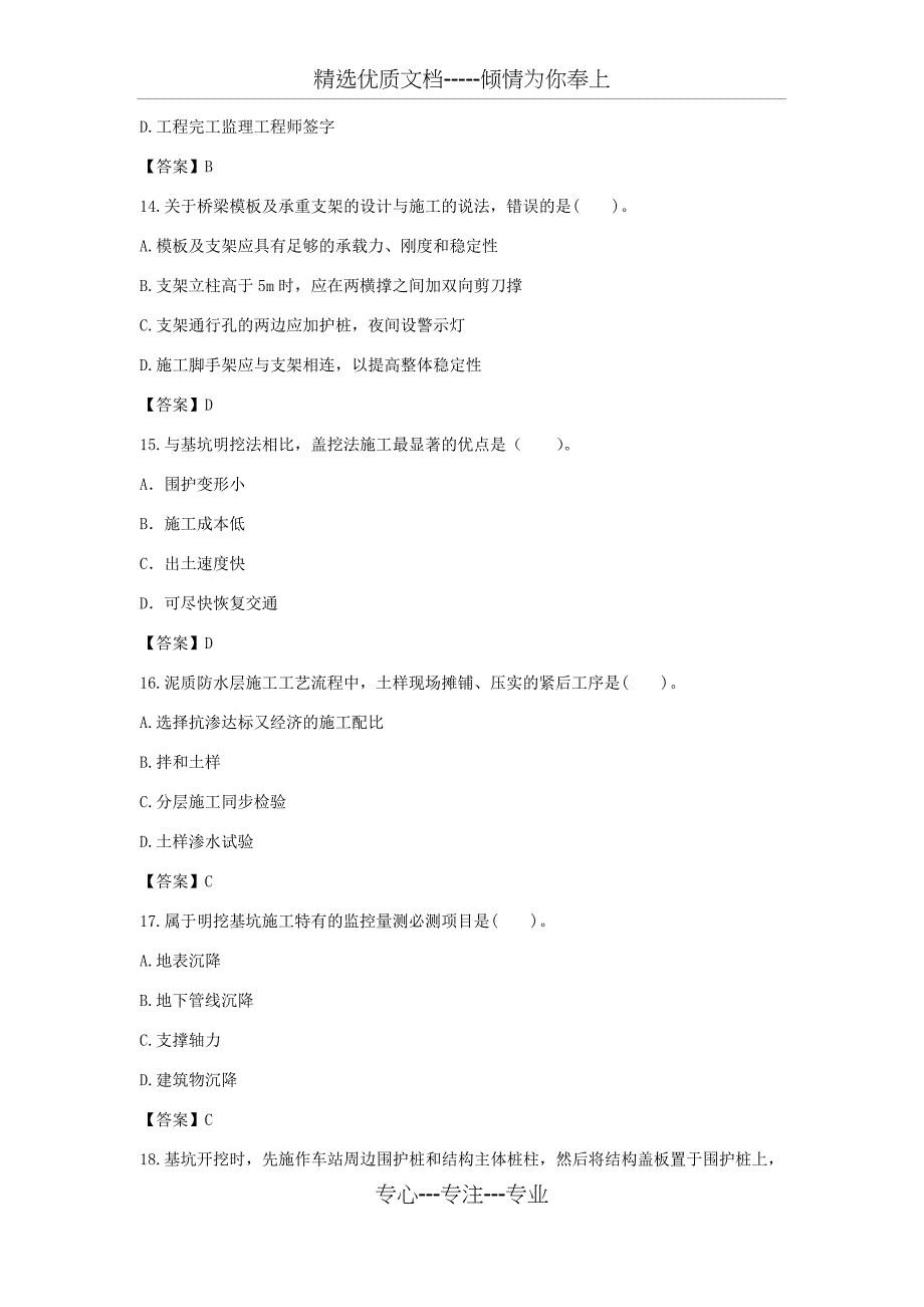 二级建造师市政实务模拟题二_第4页