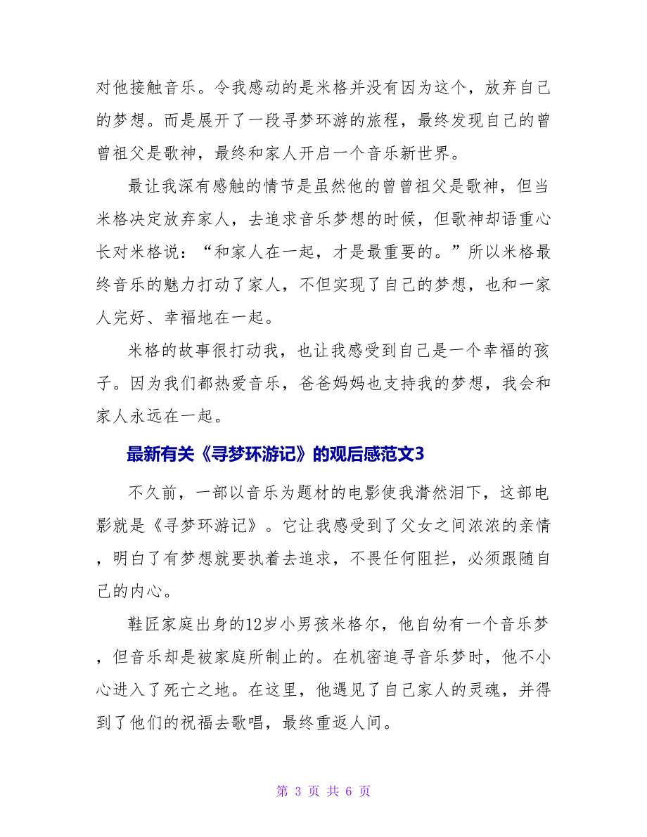 最新有关《寻梦环游记》的观后感范文五篇_第3页