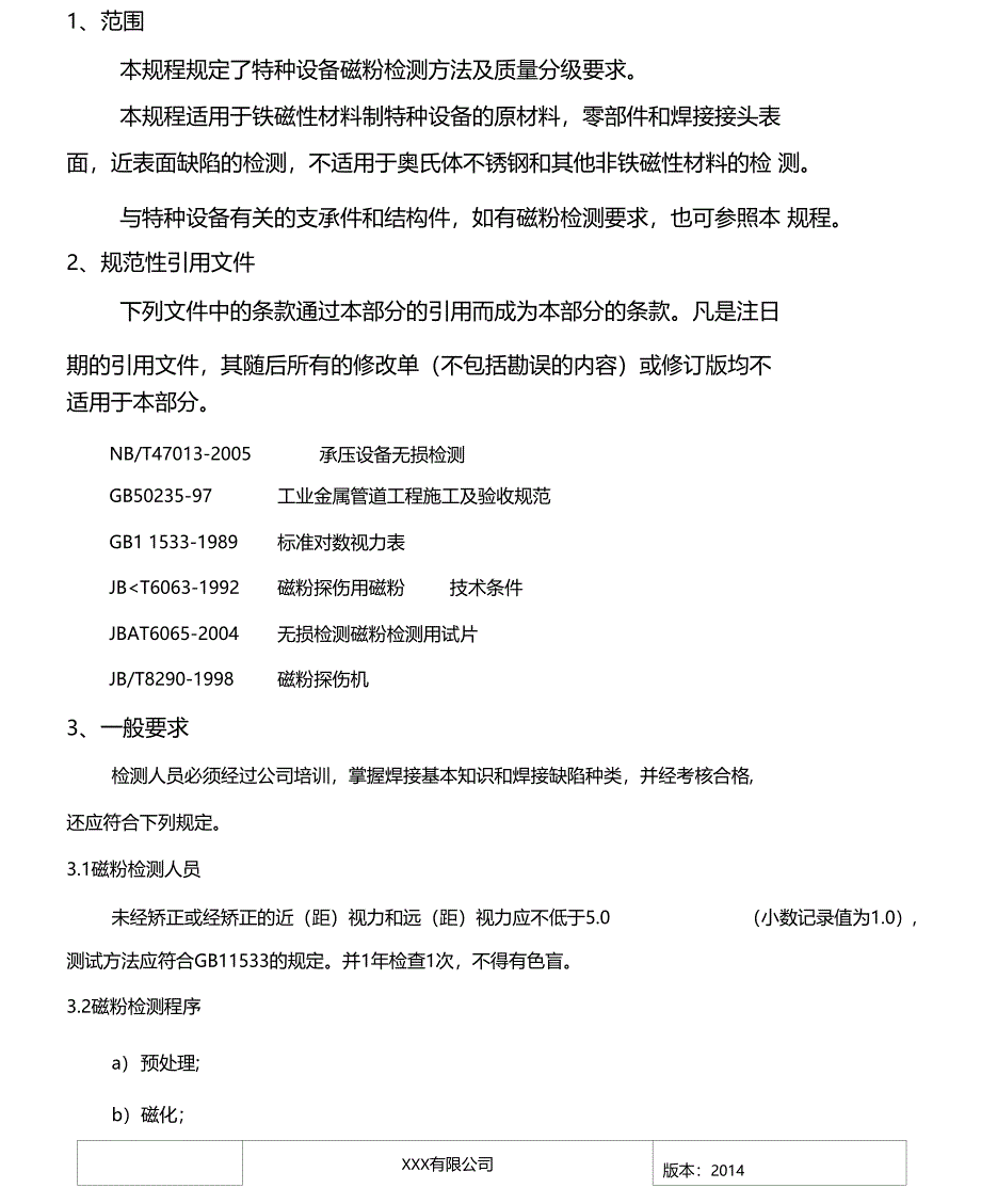 特种设备磁粉检测通用工艺规程按NBT47013修改_第1页