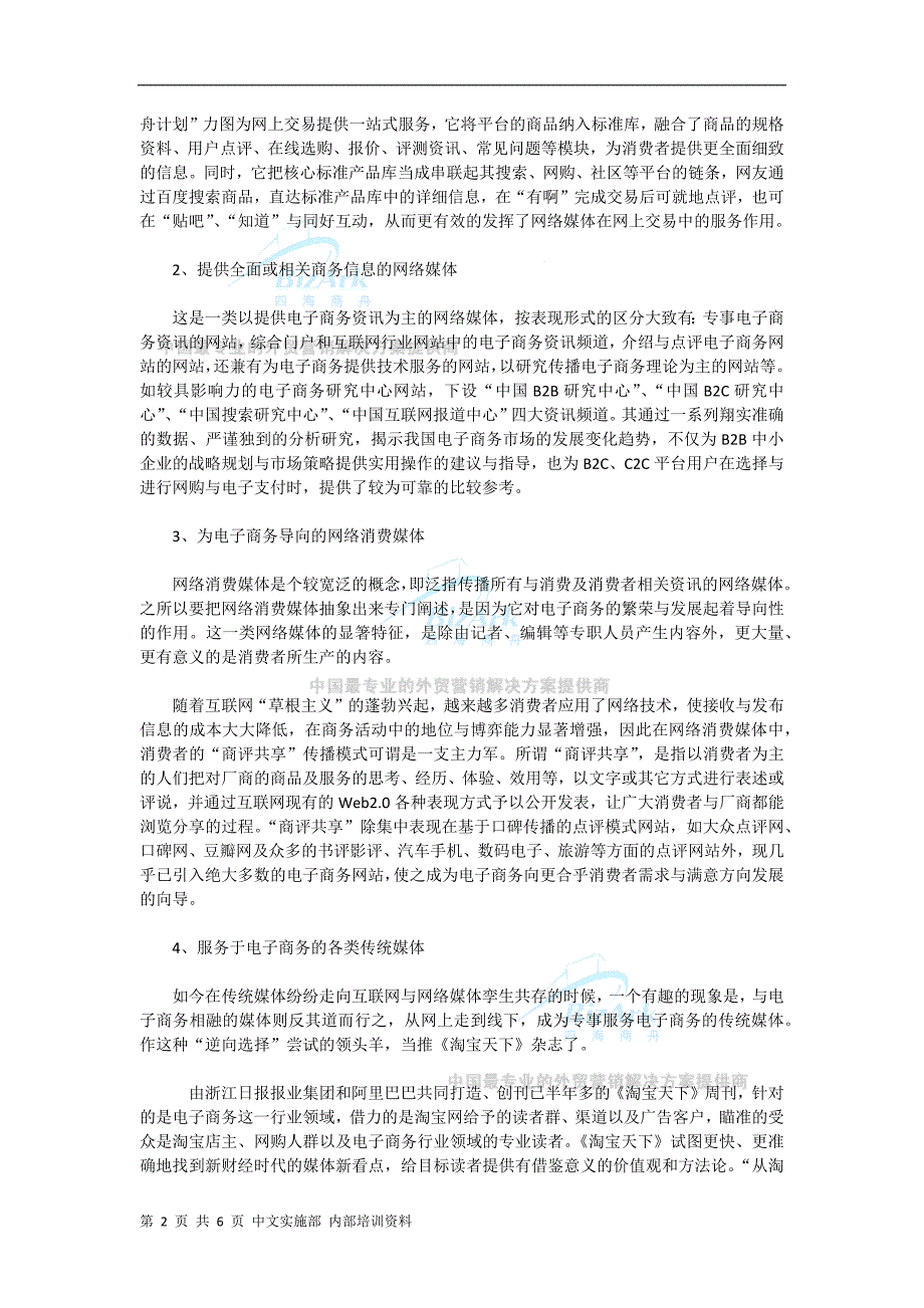 电子商务网站如何与媒体相结合_第2页