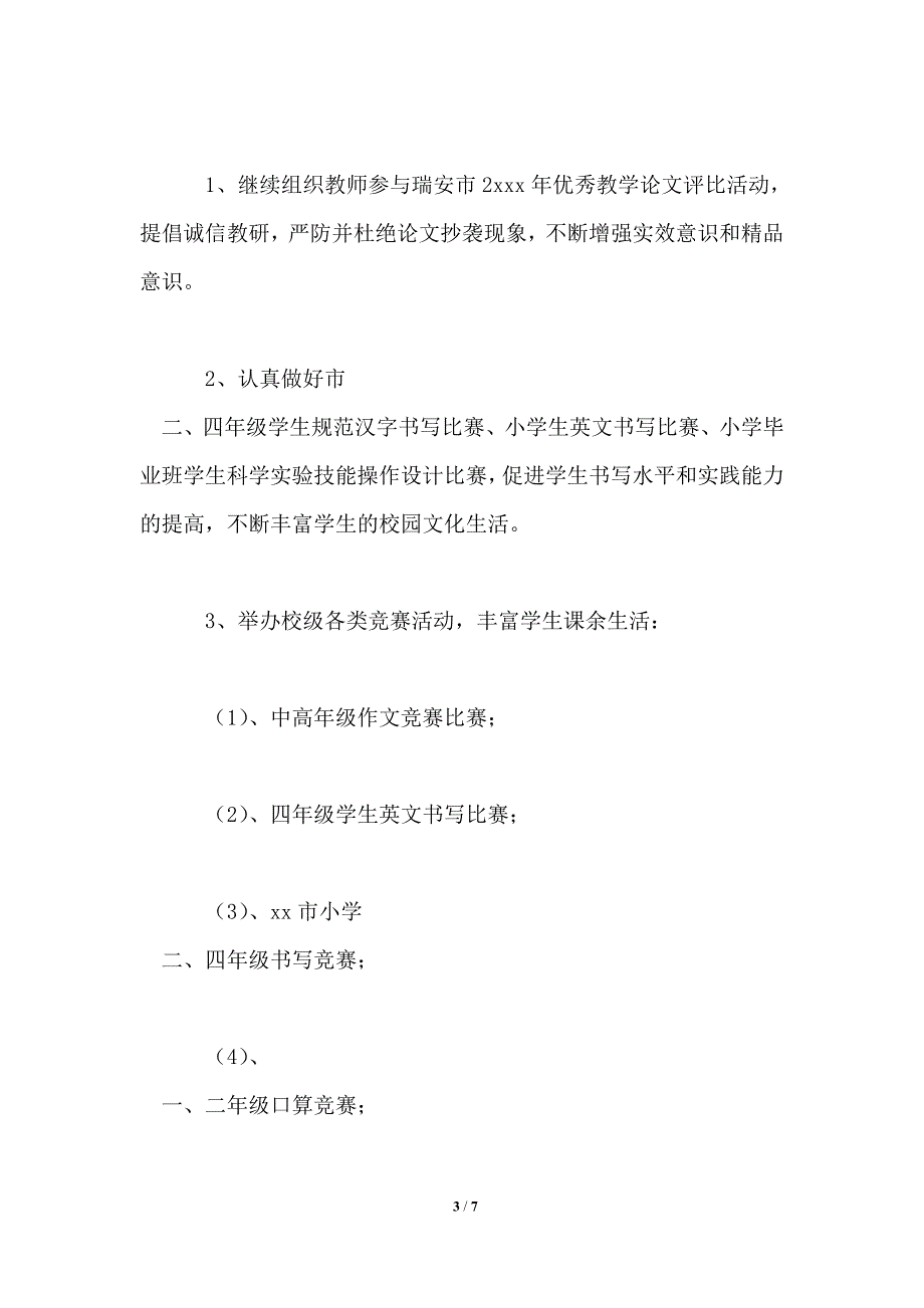 2021年秋季小学教学教研工作计划_第3页