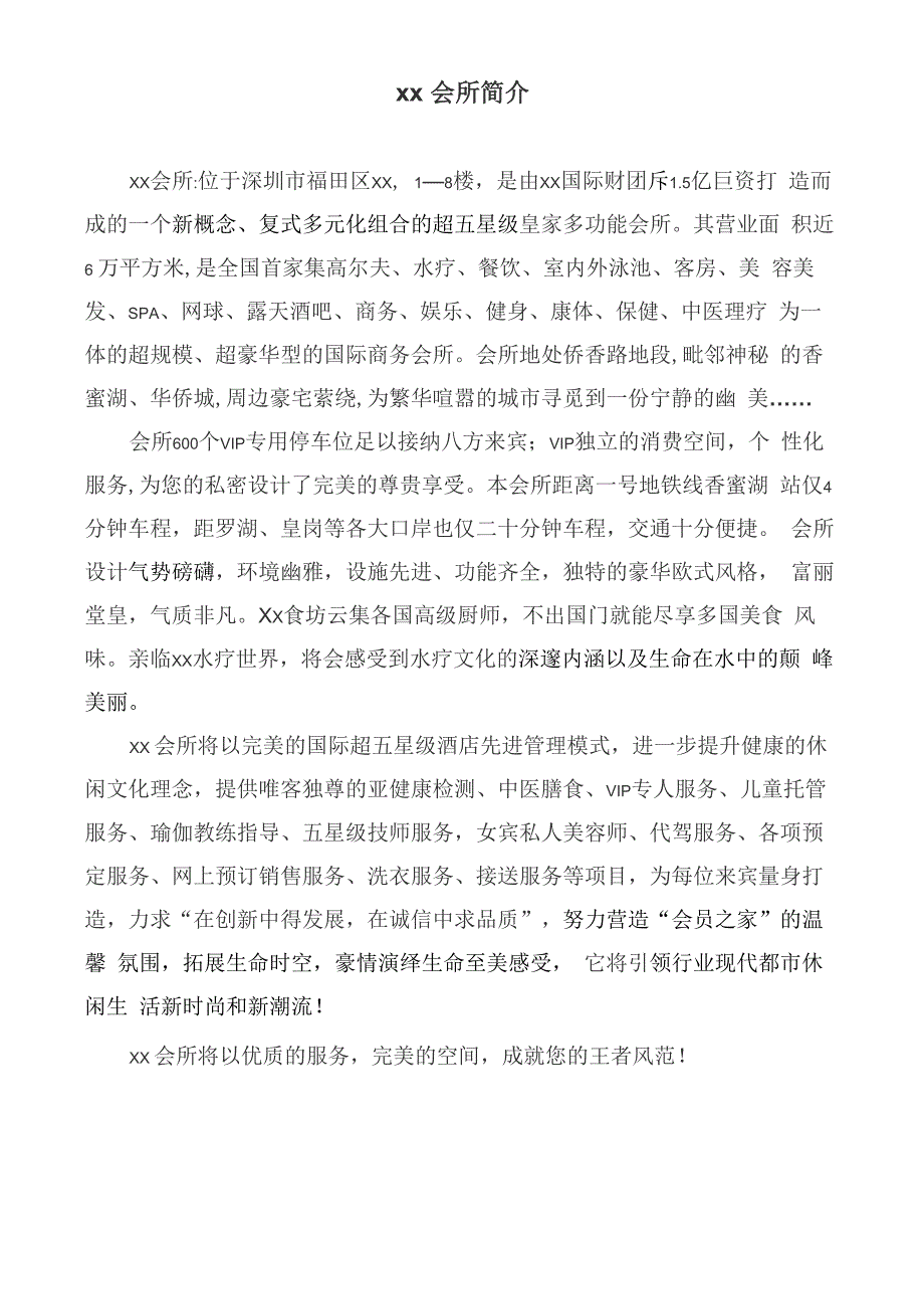 酒店水疗养生会所简介_第1页