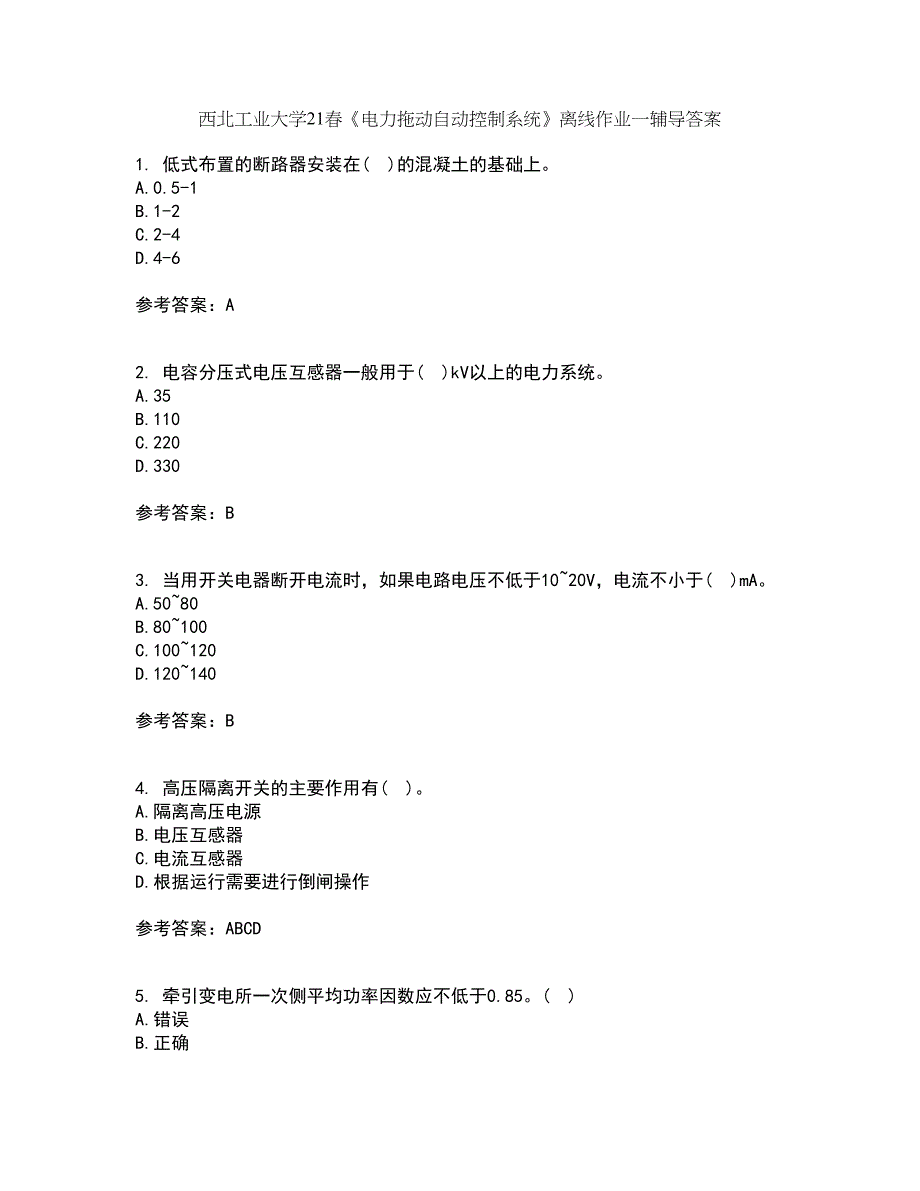 西北工业大学21春《电力拖动自动控制系统》离线作业一辅导答案92_第1页