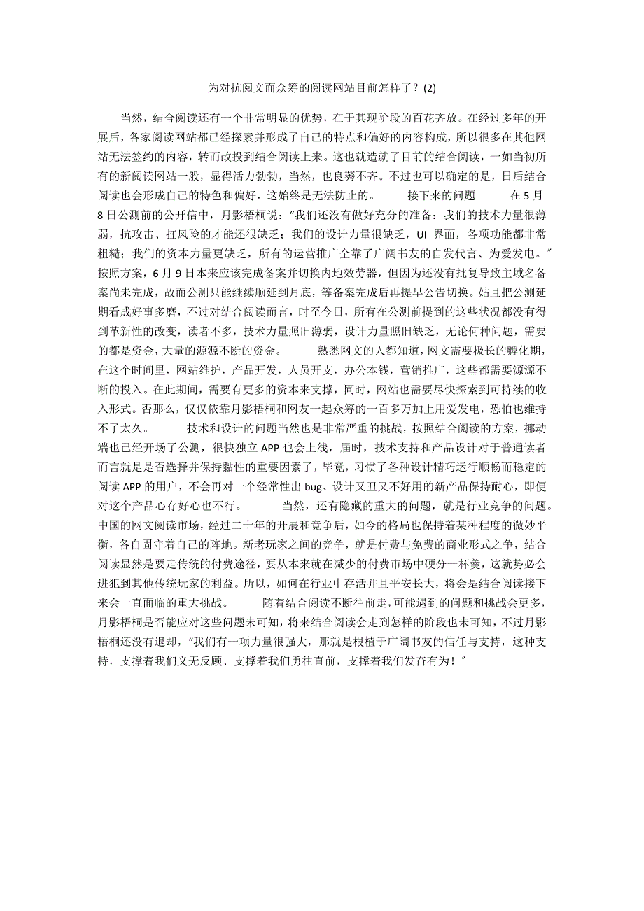 为反抗阅文而众筹的阅读网站目前怎样了？_第1页