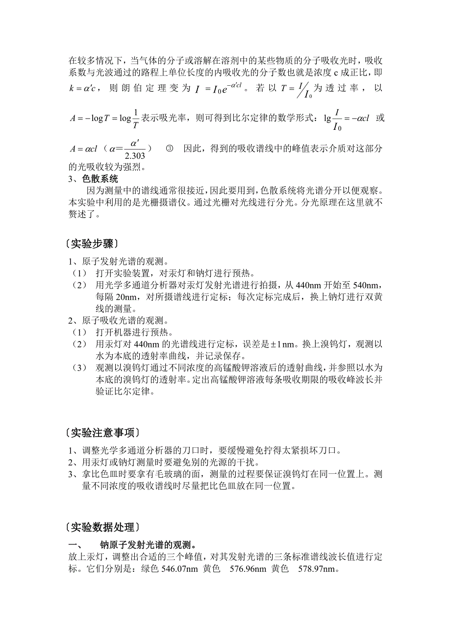 实验31原子发射光谱与吸收光谱的观测与分析_第2页