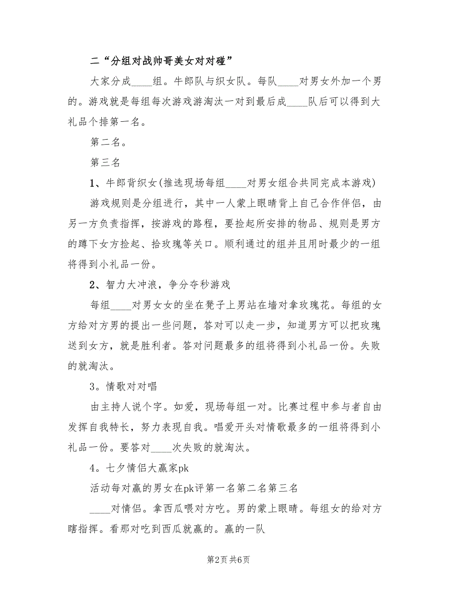 关于214情人节活动方案模板（二篇）_第2页