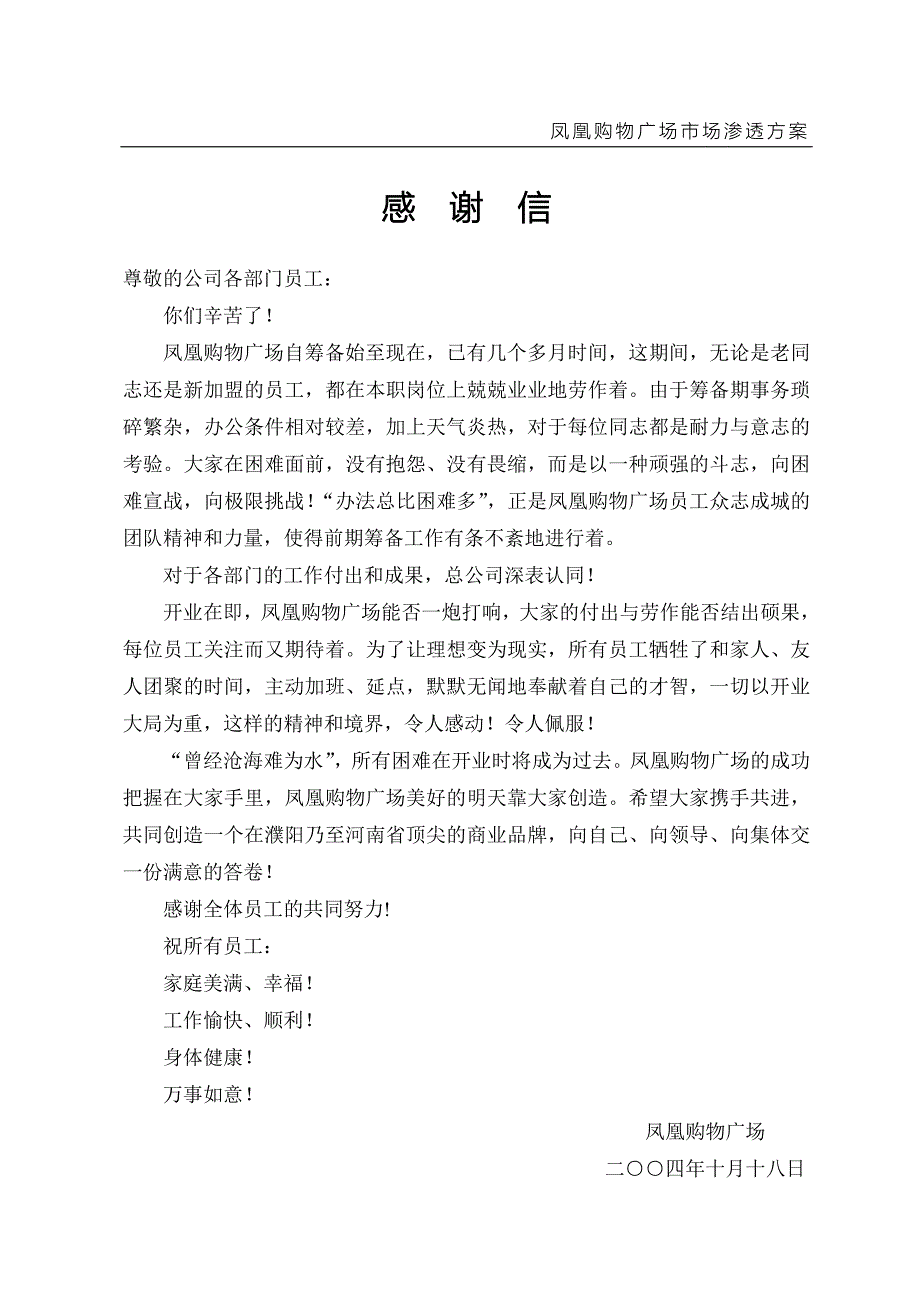 凤凰购物广场推广方案_第4页