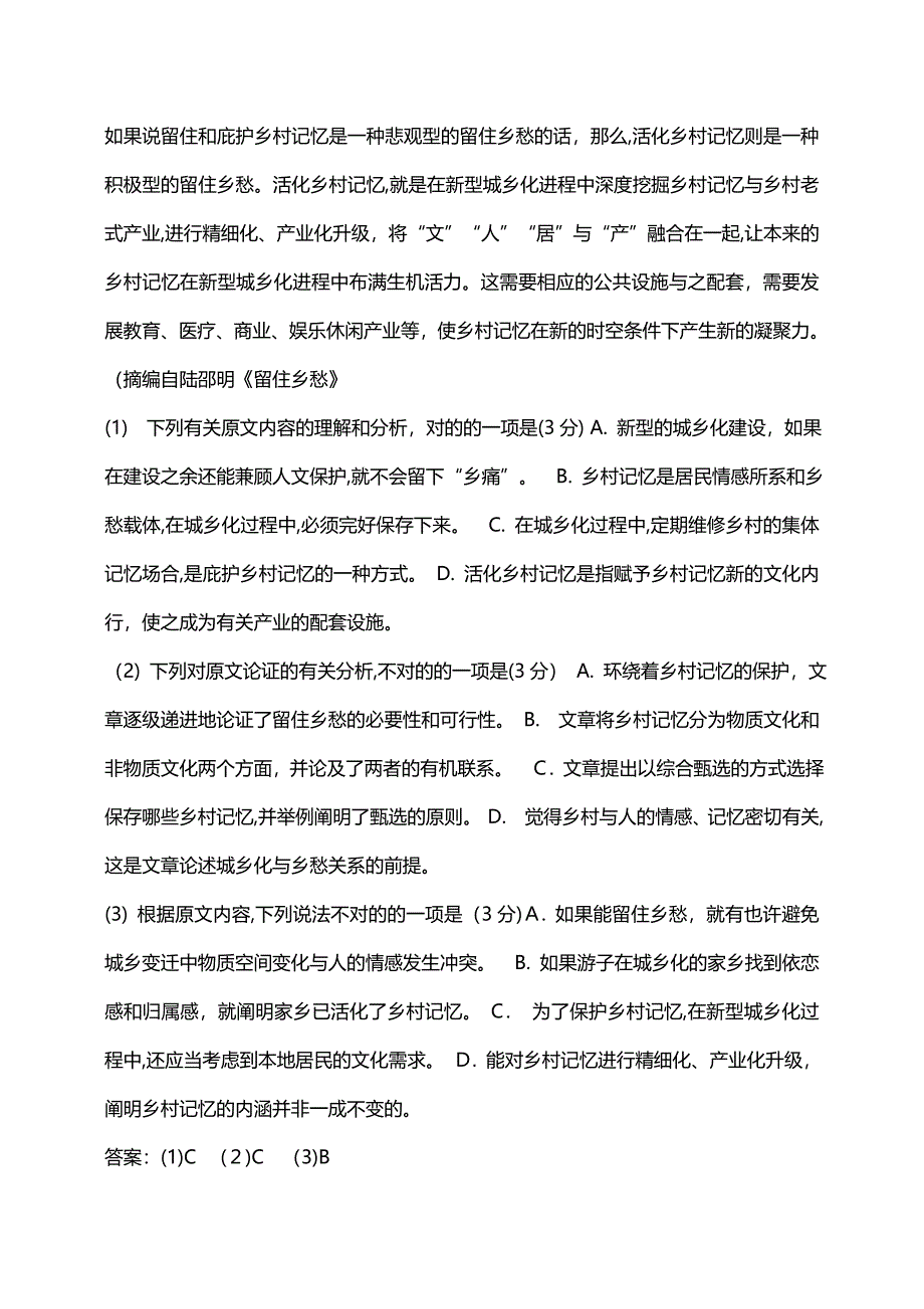 四川高考语文试卷_第2页