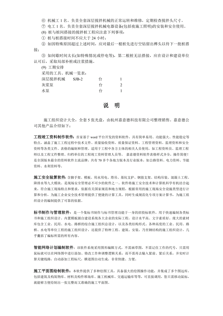 009深层搅拌桩的施工_第2页