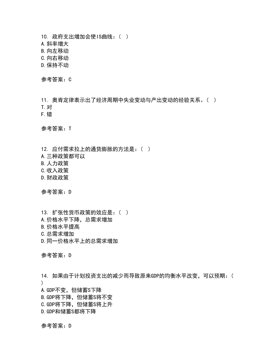 北京理工大学21春《宏观经济学》离线作业2参考答案49_第3页