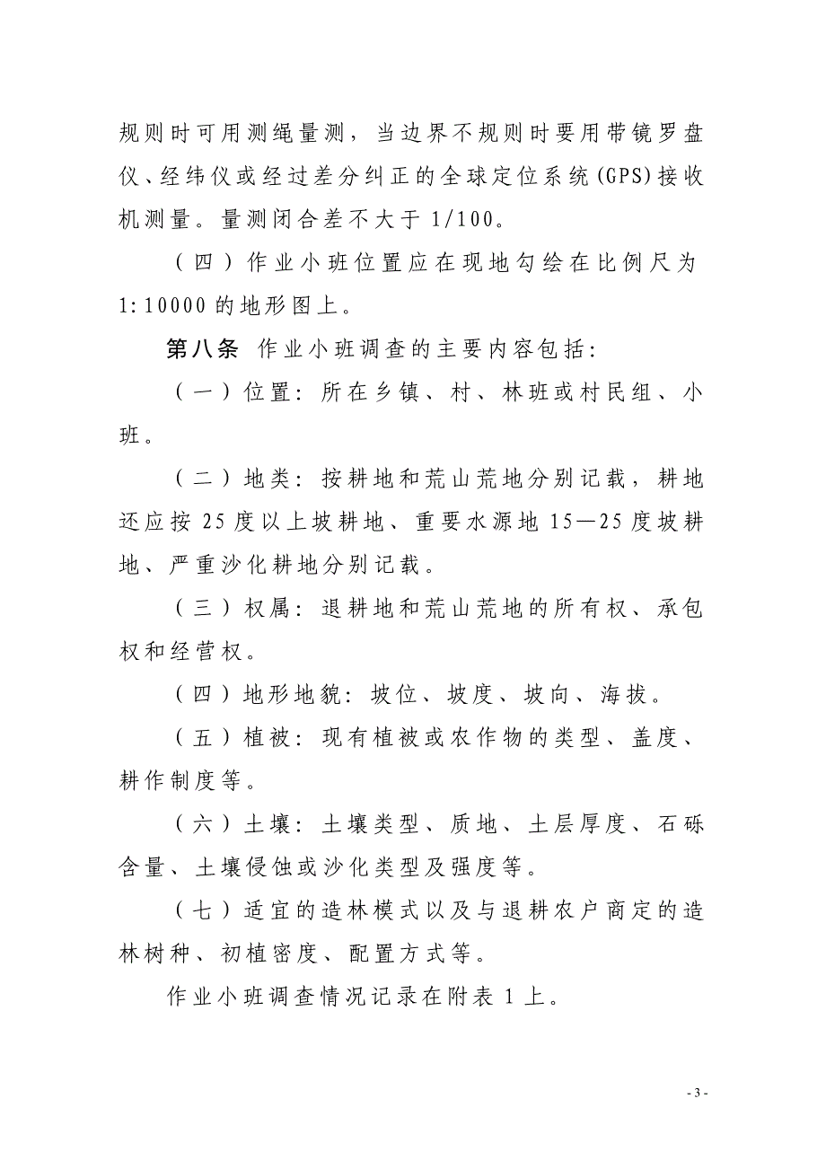 退耕还林工程作业设计技术规程_第3页