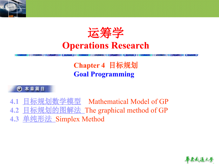 运筹学-3、目标规划.ppt_第2页