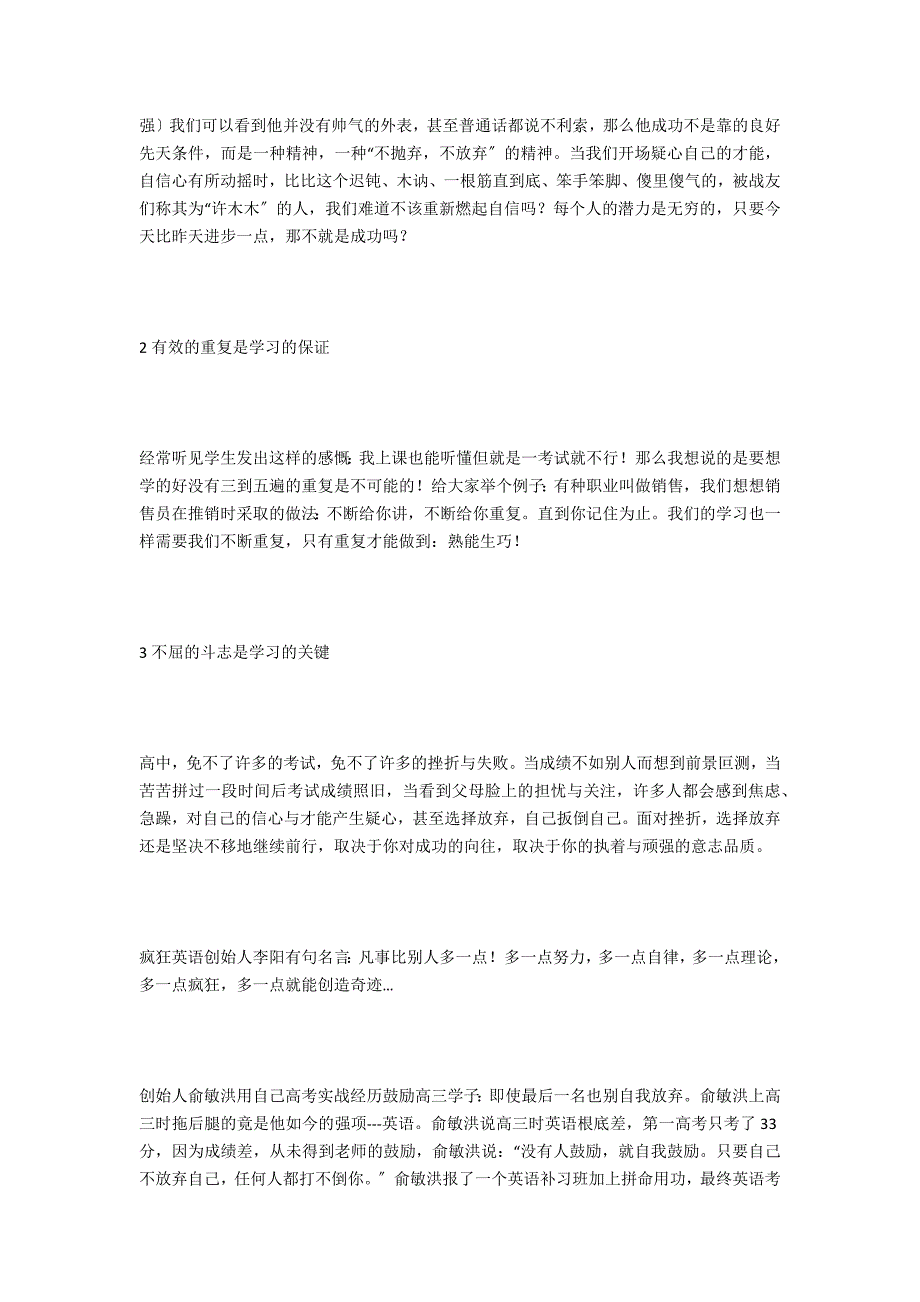 期末考试年级大会演讲稿_第4页