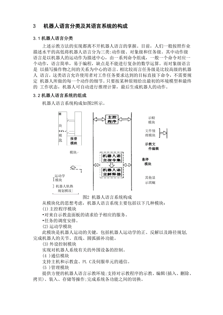 示教再现机器人_第4页