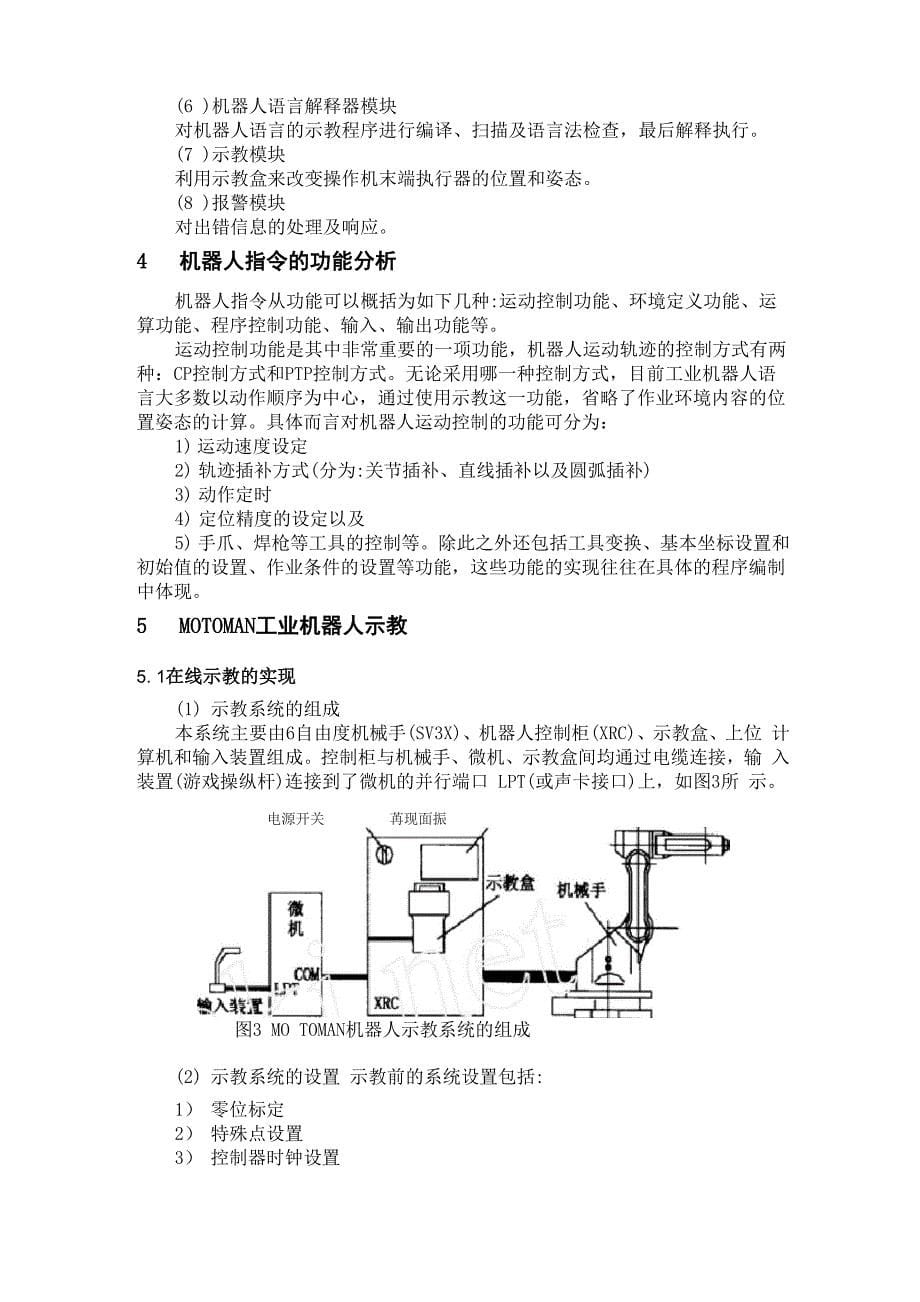 示教再现机器人_第5页