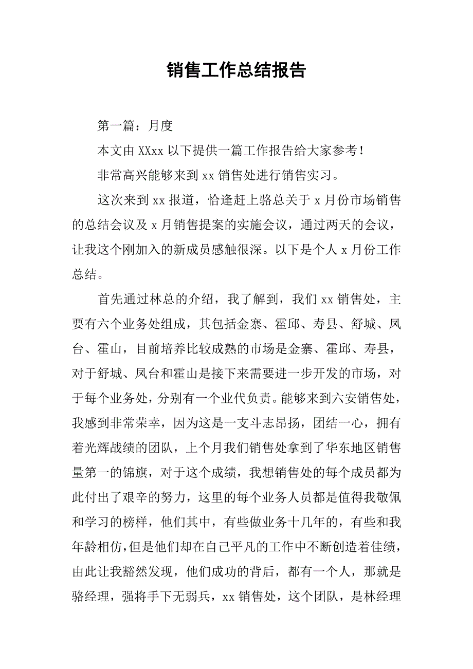 2019销售工作总结报告.docx_第1页