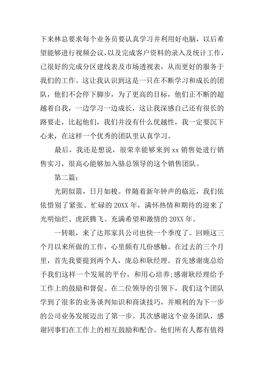 2019销售工作总结报告.docx_第4页