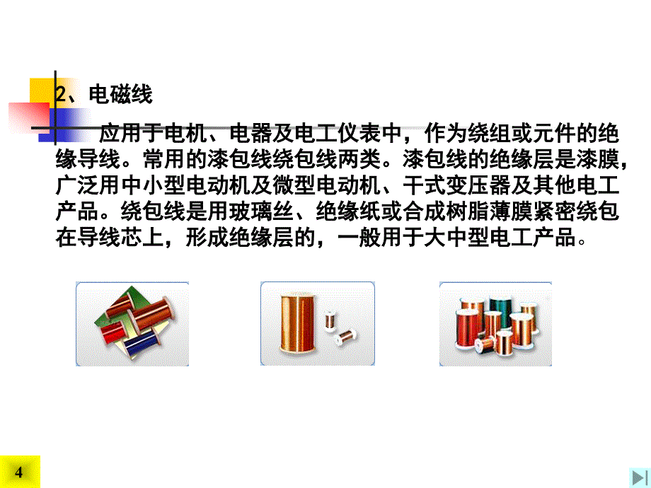 常用导线与连接课件_第4页