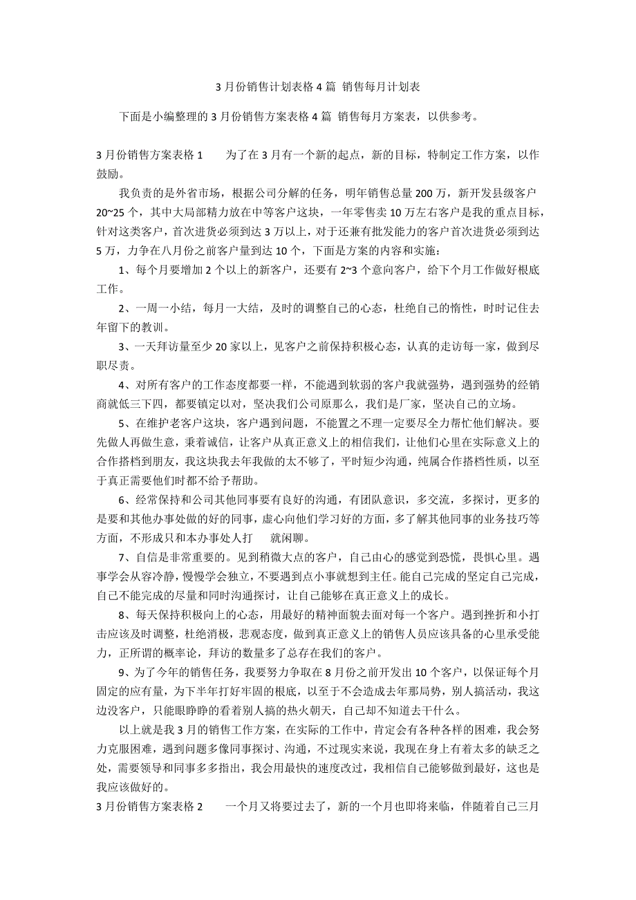 3月份销售计划表格4篇 销售每月计划表_第1页