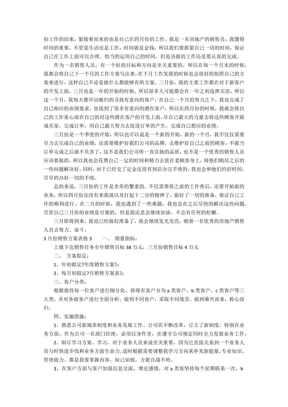 3月份销售计划表格4篇 销售每月计划表_第2页