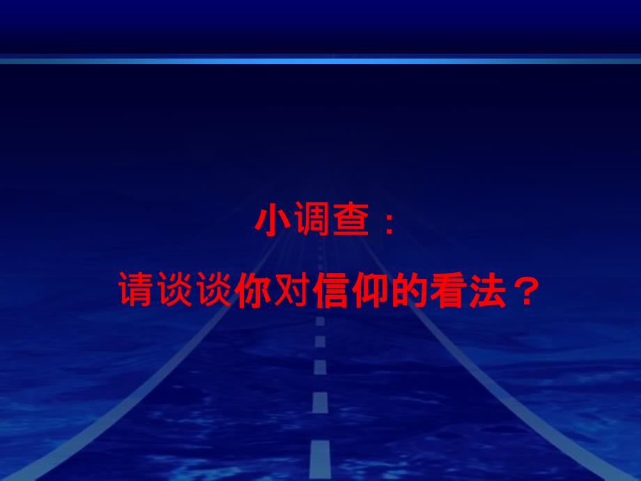 逐步坚定信仰争做合格接班人和建设者_第3页